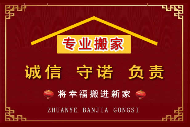 广丰搬家电话