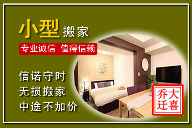 广丰小型搬家