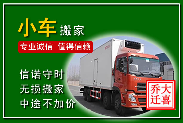 广丰物品搬运