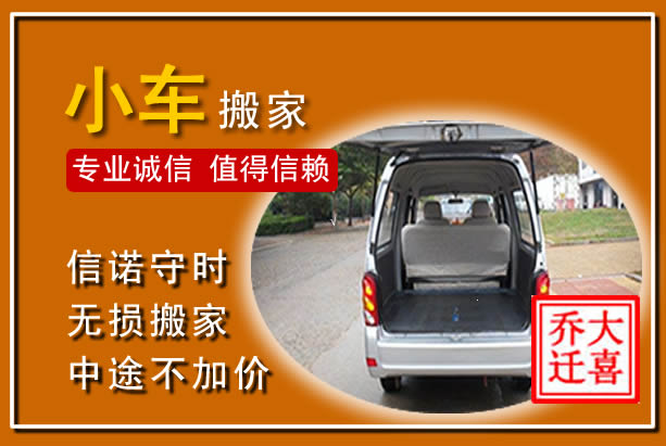 广丰个人搬家