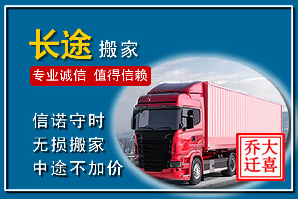广丰异地长途搬家