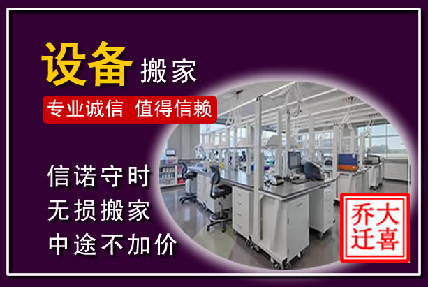 广丰仪器设备搬运