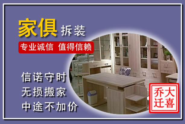 广丰家俱拆装搬运
